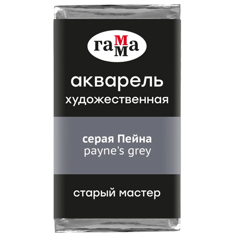 Акварель художественная Гамма "Старый Мастер" серая Пейна, 2,6 мл,