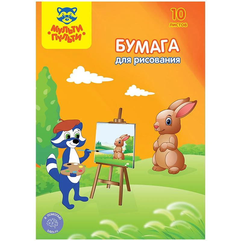 Папка для рисования А4 10л., 120 г/м2 Бр10А4_11084