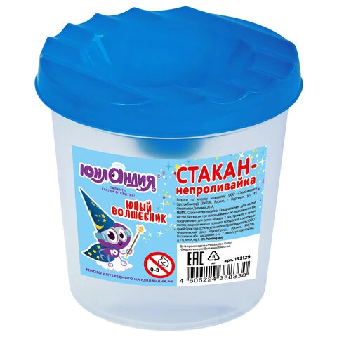 Стакан-непроливайка ЮНЛАНДИЯ "ЮНЫЙ ВОЛШЕБНИК", голубая крышка, 192129 Стакан-непроливайка ЮНЛАНДИЯ "ЮНЫЙ ВОЛШЕБНИК", голубая крышка, 192129
