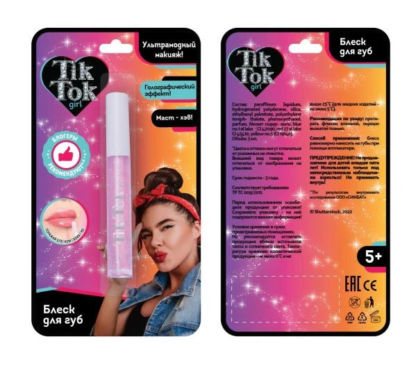 Голографический блеск для губ цвет розовый TIK TOK GIRL