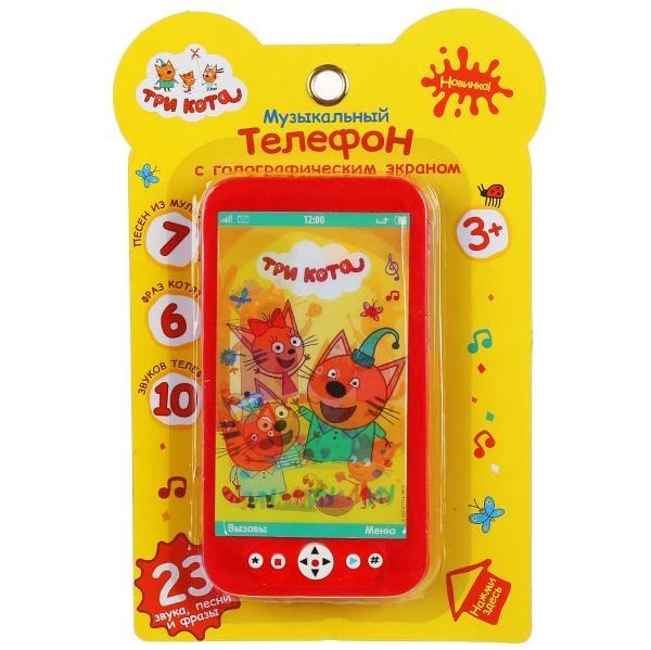 Музыкальный телефон с голограф. экраном Три Кота 23 песни, фразы,