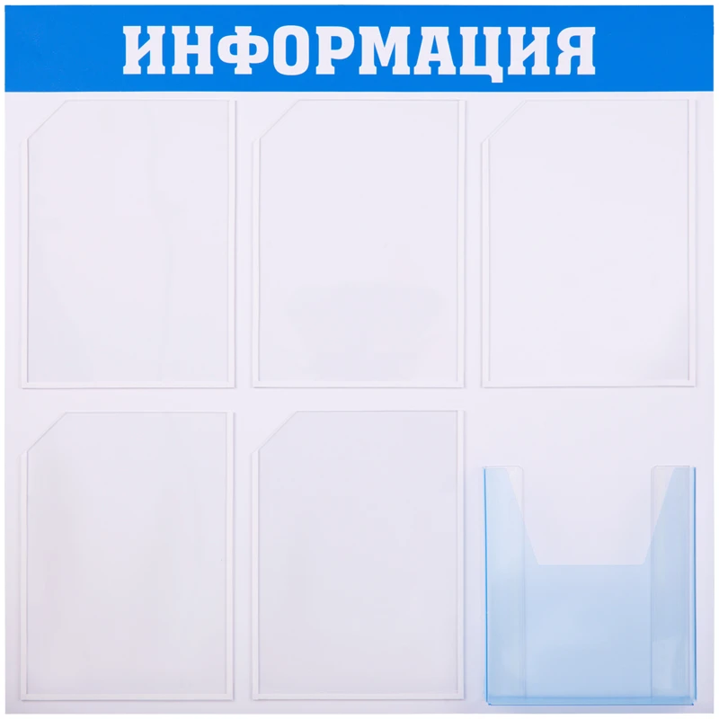 Информационный стенд OfficeSpace "Информация", 5 карманов А4 +
