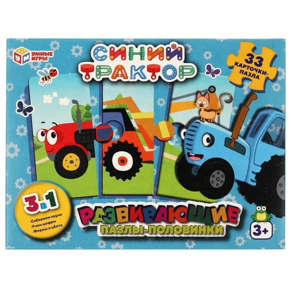 Развивающие пазлы-половинки "Синий Трактор". 3в1 155х115х30мм. Умные Развивающие пазлы-половинки "Синий Трактор". 3в1 155х115х30мм. Умные
