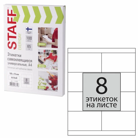 Этикетка самоклеящаяся 105х70 мм, 8 этикеток, 65 г/м2, 100 л., STAFF Этикетка самоклеящаяся 105х70 мм, 8 этикеток, 65 г/м2, 100 л., STAFF