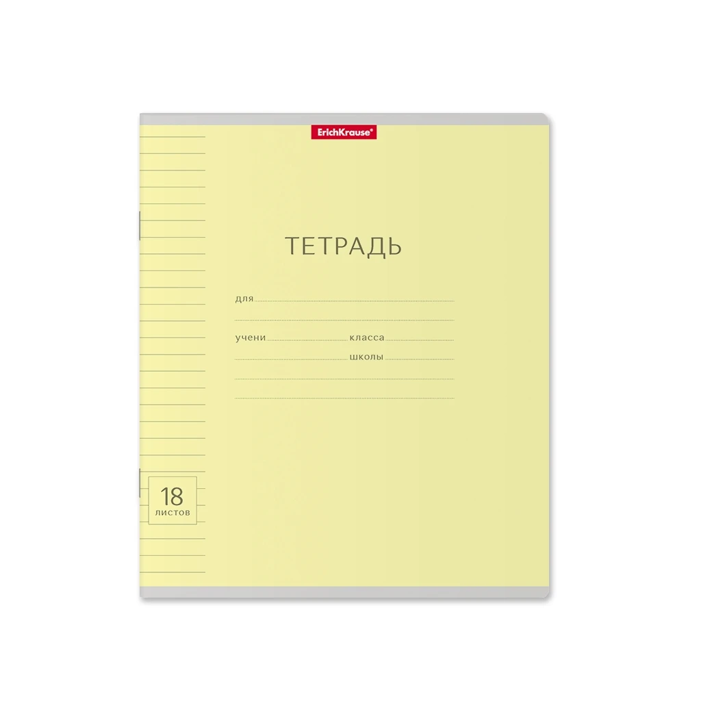 Тетрадь школьная ученическая ErichKrause® Классика с линовкой желтая, 18 листов, Тетрадь школьная ученическая ErichKrause® Классика с линовкой желтая, 18 листов,