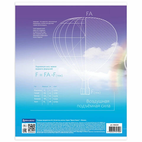 Тетрадь предметная "ЯРКАЯ", 36 л., обложка мелованная бумага, ФИЗИКА,