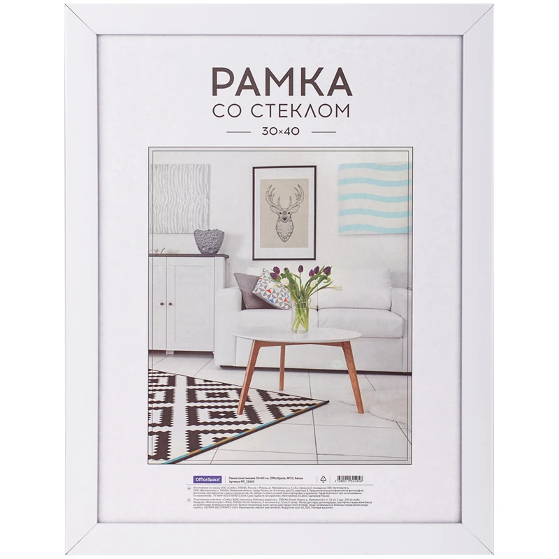 Рамка пластиковая 30*40 см, OfficeSpace, №10, белая Рамка пластиковая 30*40 см, OfficeSpace, №10, белая