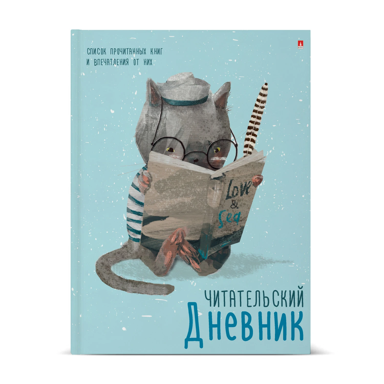 ЧИТАТЕЛЬСКИЙ ДНЕВНИК ГЛЯН.ЛАМ. "УЧЕНЫЙ КОТ"