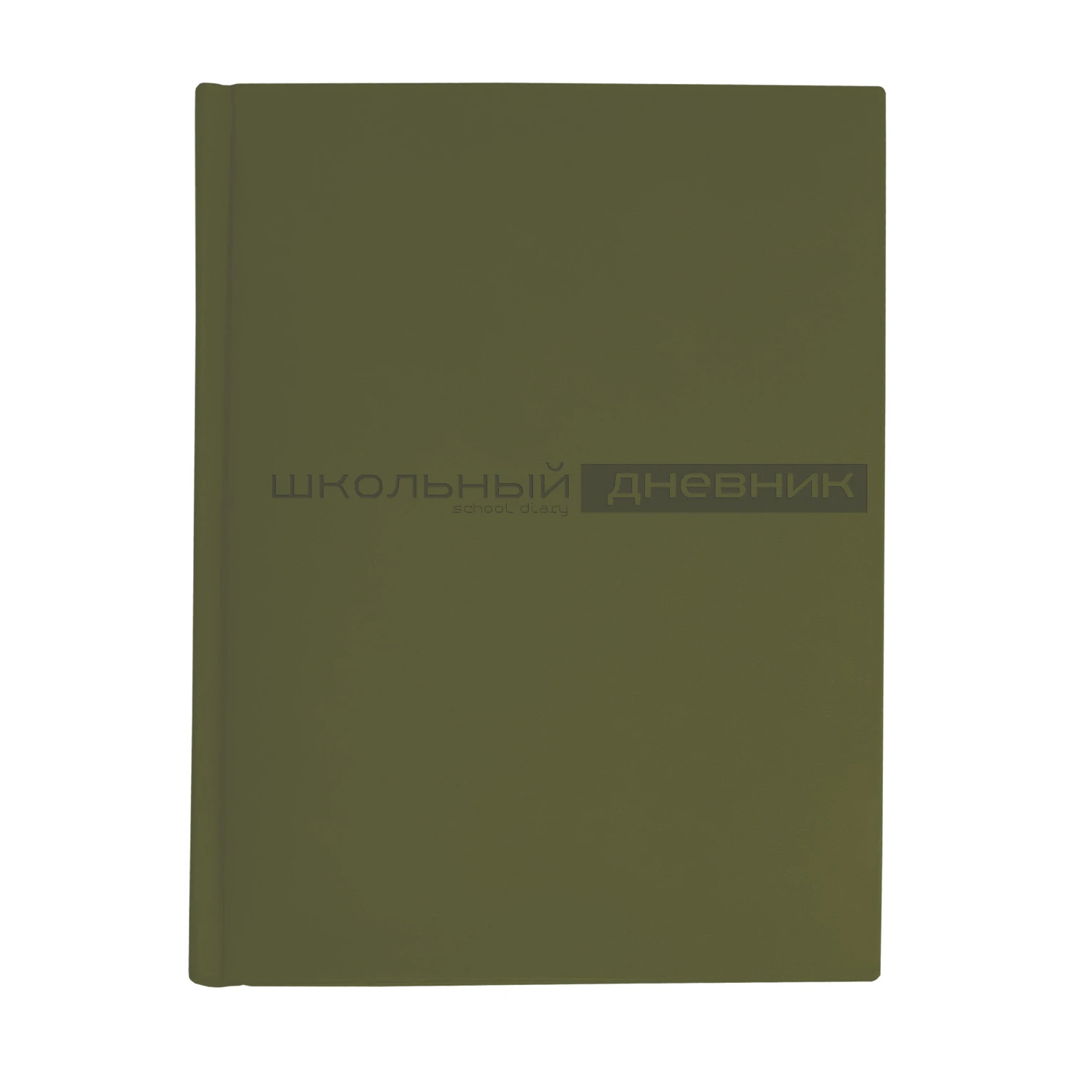 ДНЕВНИК ШКОЛЬНЫЙ "VELVET" (ХАКИ)