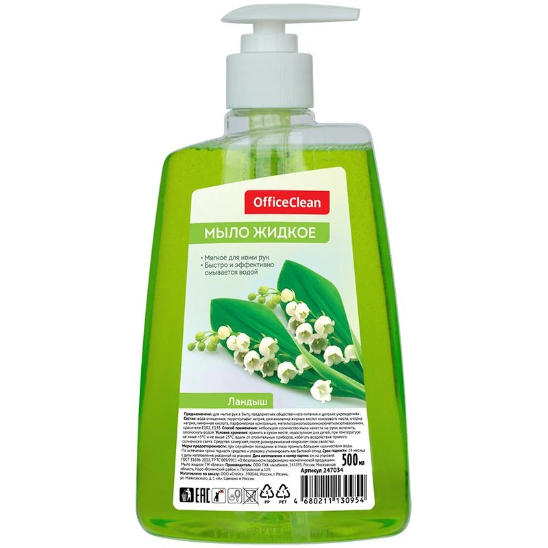 Мыло жидкое OfficeClean "Ландыш", с дозатором, 0,5л 247034/А