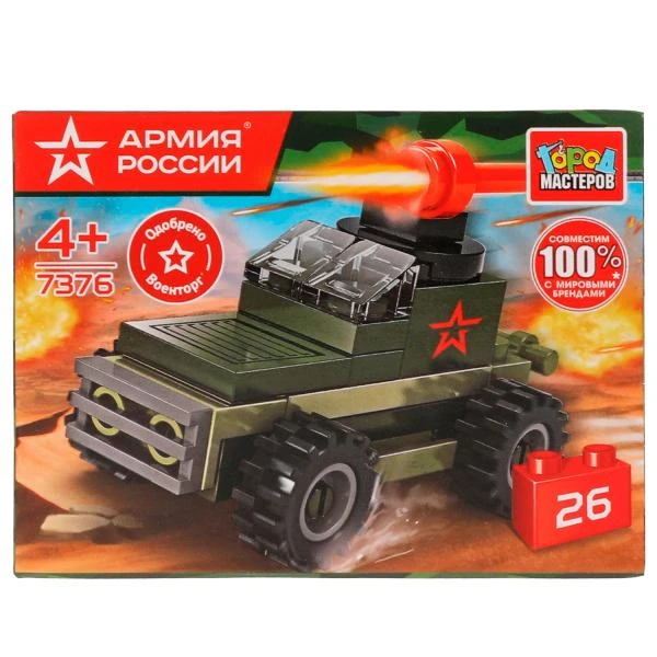 АРМИЯ РОССИИ конструктор БРОНЕМАШИНА, 26 дет. Город мастеров