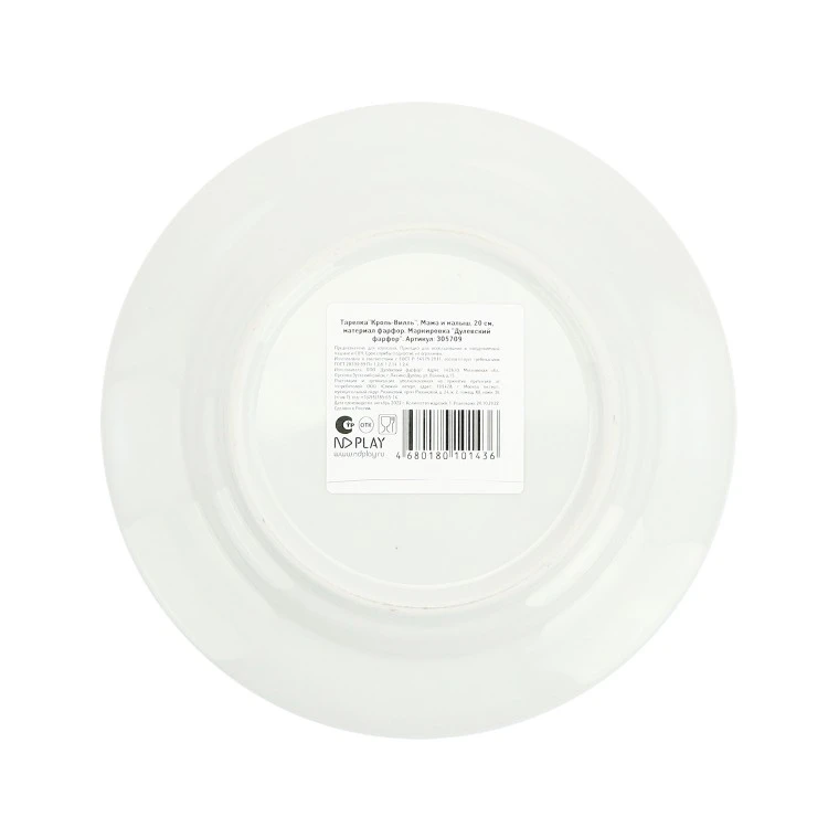 Тарелка "Кроль-Вилль", Мама и малыш, 20 см, фарфор Тарелка "Кроль-Вилль", Мама и малыш, 20 см, фарфор