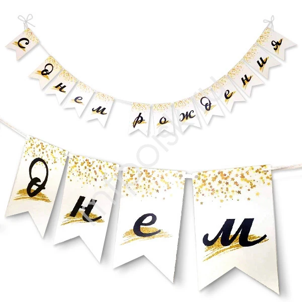 PR Гирлянда флажки С Днем Рождения Звездопад 200см. PR Гирлянда флажки С Днем Рождения Звездопад 200см.