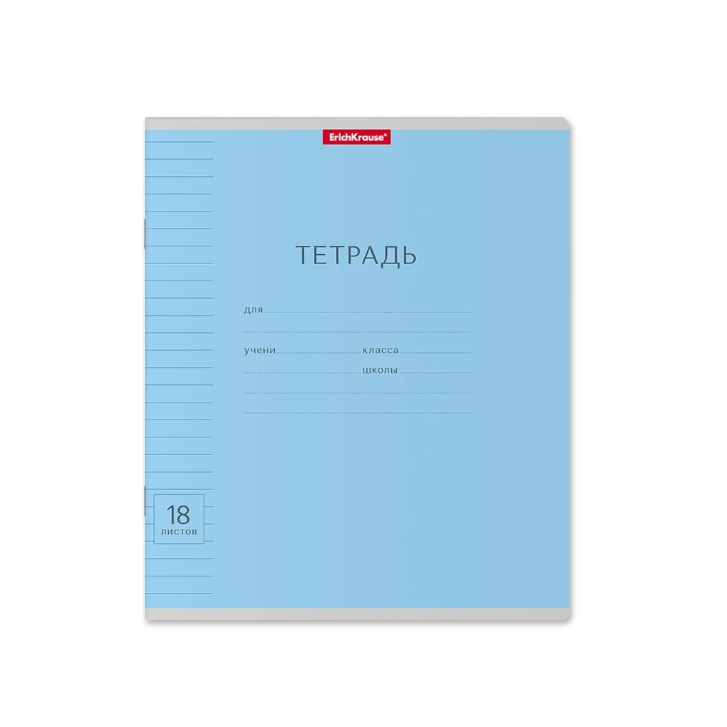 Тетрадь школьная ученическая ErichKrause® Классика с линовкой голубая, 18 Тетрадь школьная ученическая ErichKrause® Классика с линовкой голубая, 18