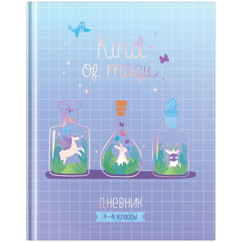 Дневник 1-4 кл. 48л. (твердый) ArtSpace "Волшебство внутри", матовая