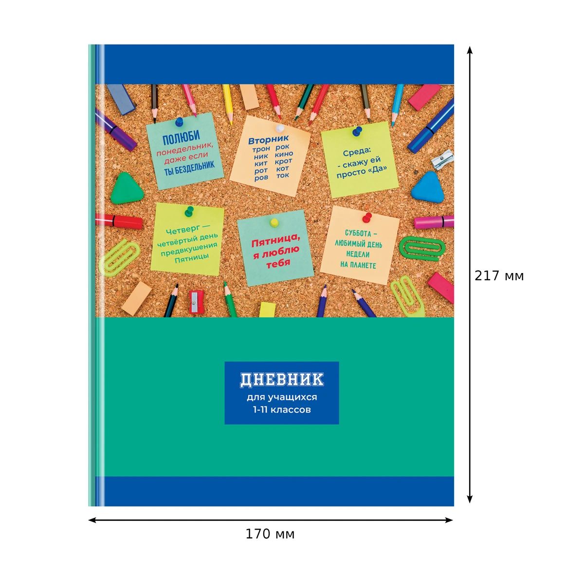 Дневник 1-11 кл. 48л. (твердый) BG "Мотиваторы", глянцевая ламинация