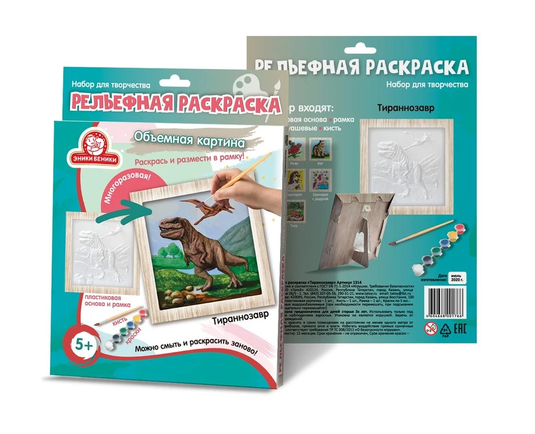 Набор для творчества Рельефная раскраска Тираннозавр