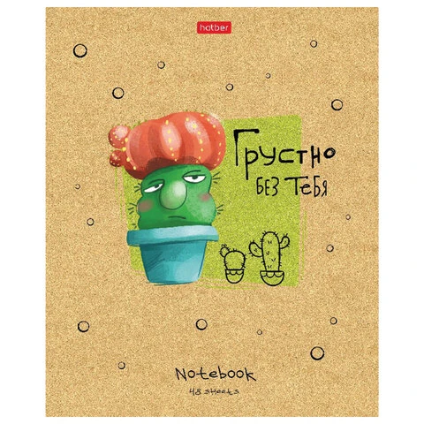 Тетрадь А5 48 л. HATBER скоба, клетка, матовая ламинация, "Мой друг Тетрадь А5 48 л. HATBER скоба, клетка, матовая ламинация, "Мой друг