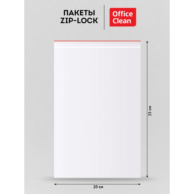 Пакеты с замком "Zip Lock" (100шт.) OfficeClean, 200*250мм, ПВД, Пакеты с замком "Zip Lock" (100шт.) OfficeClean, 200*250мм, ПВД,