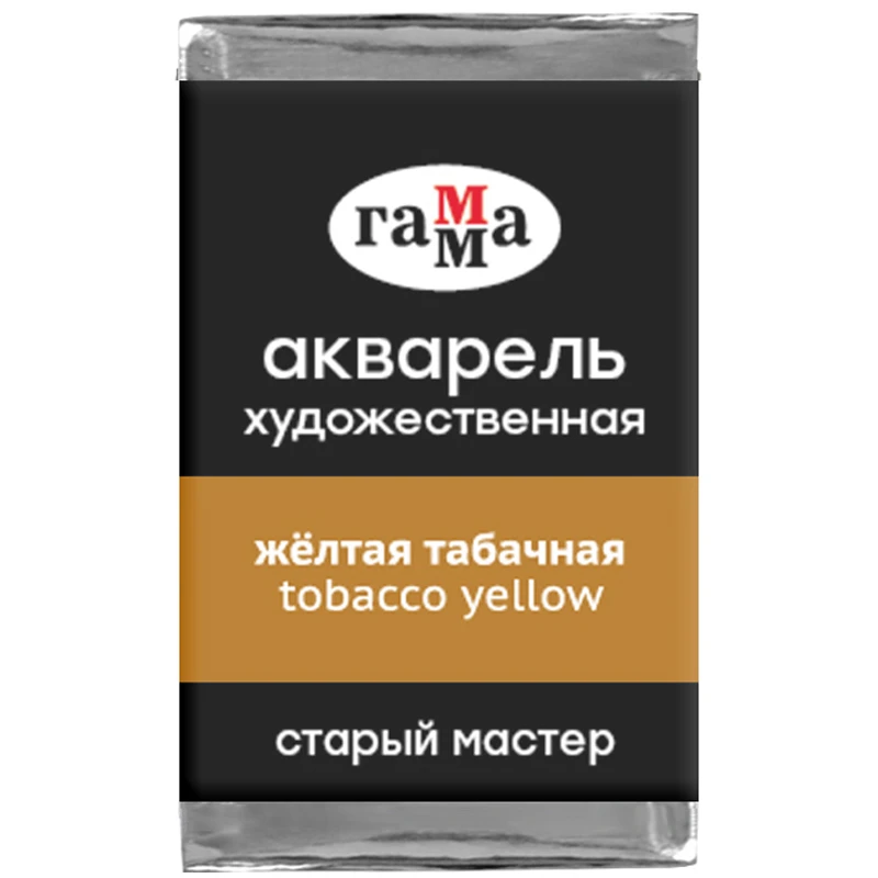 Акварель художественная Гамма "Старый мастер", желтая табачная, 2,6мл,