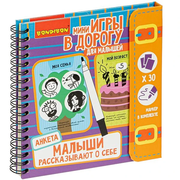 Компактные развивающие игры в дорогу. МАЛЫШИ РАССКАЗЫВАЮТ О СЕБЕ. АНКЕТА 5+ Компактные развивающие игры в дорогу. МАЛЫШИ РАССКАЗЫВАЮТ О СЕБЕ. АНКЕТА 5+