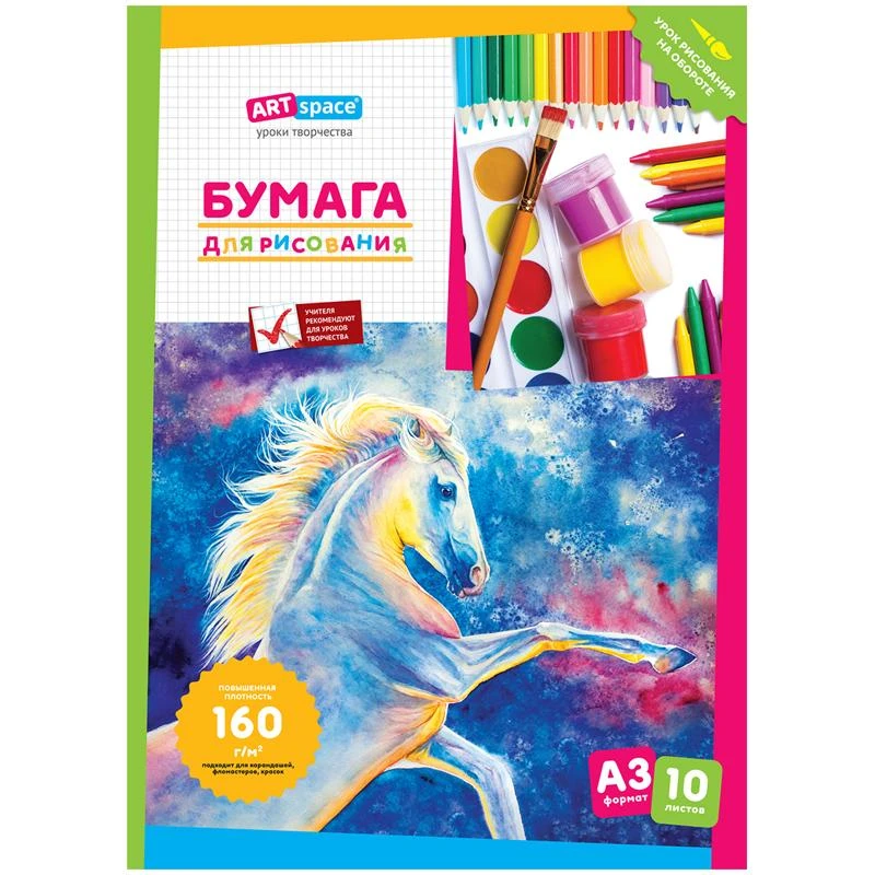 Папка для рисования А3, ArtSpace, 10л., 160г/м2