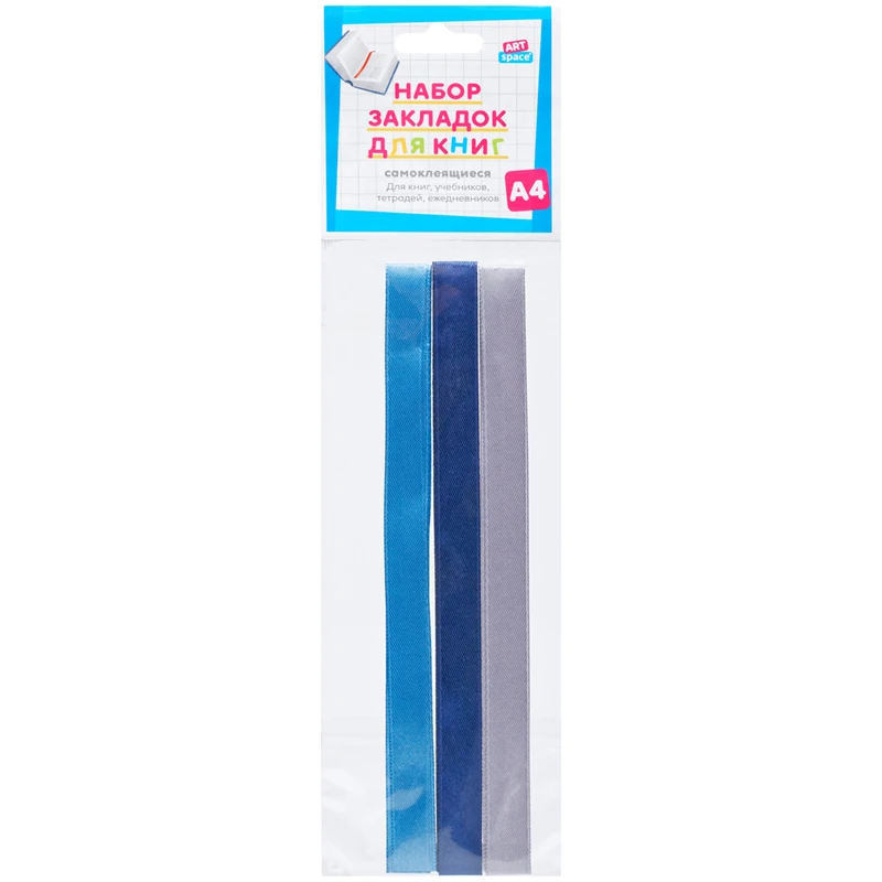 Набор закладок для книг формата А4 (ляссе с клеевым краем), ArtSpace Набор закладок для книг формата А4 (ляссе с клеевым краем), ArtSpace