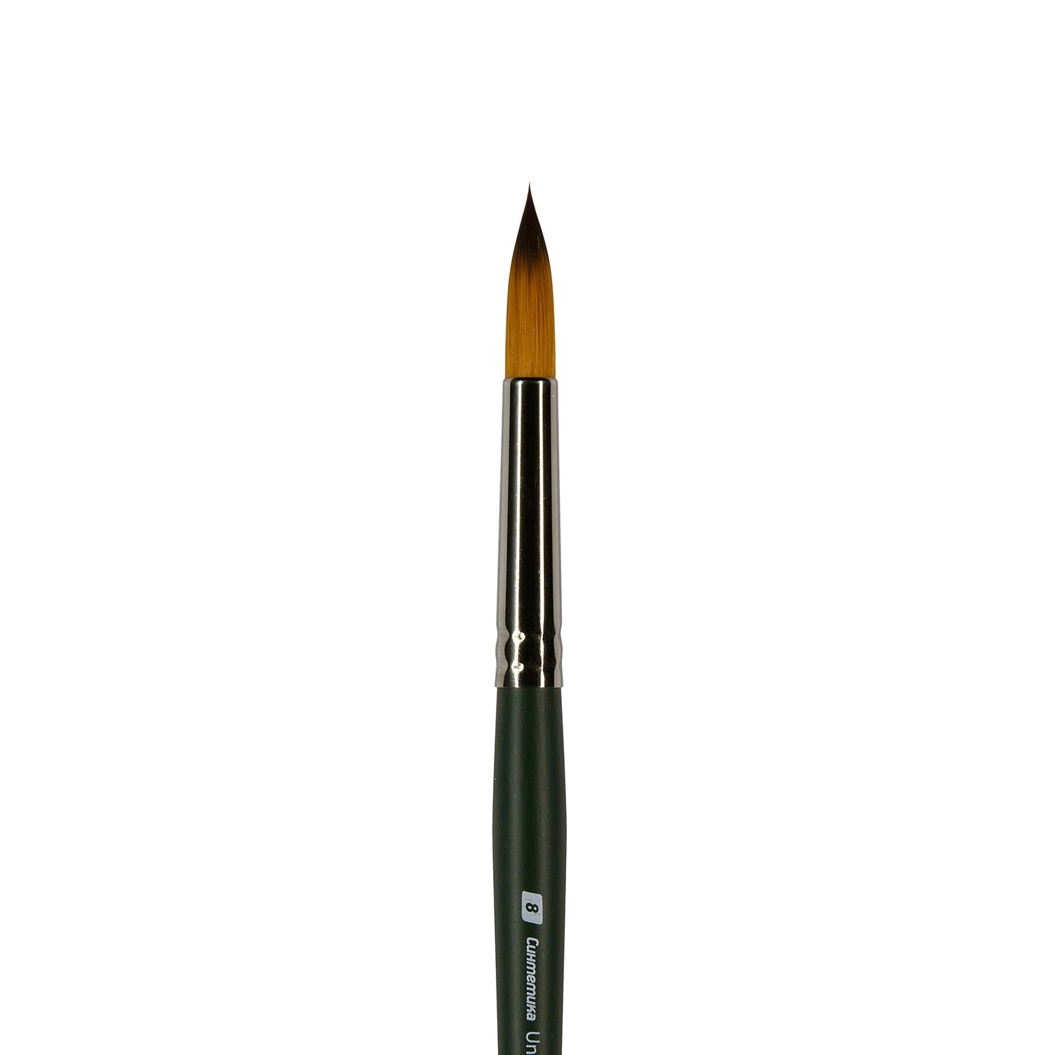 КИСТЬ СИНТЕТИКА КРУГЛАЯ УНИВЕРСАЛЬНАЯ №8 КИСТЬ СИНТЕТИКА КРУГЛАЯ УНИВЕРСАЛЬНАЯ №8