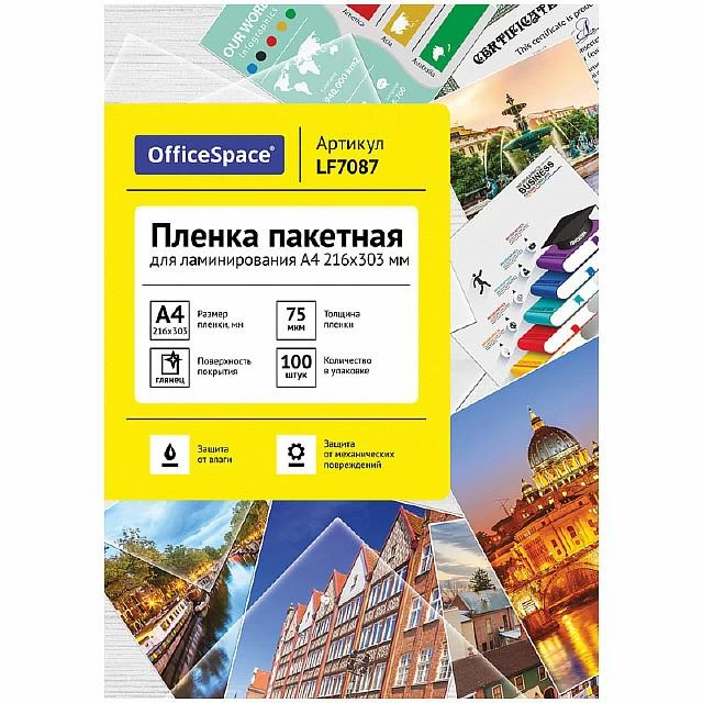 Пленка для ламинирования А4 OfficeSpace 216*303мм (75мкм) глянец 100л.: LF7087