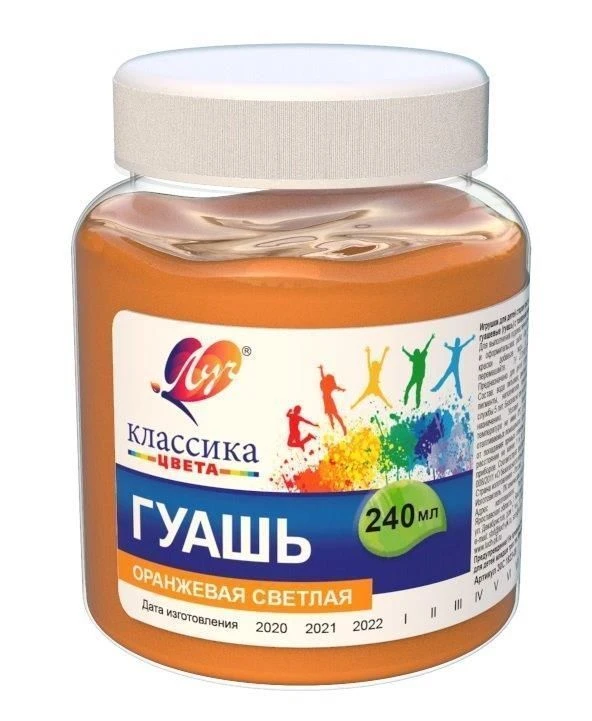 Гуашь КЛАССИКА 240 мл оранжевая светлая