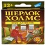 Игра детская настольная "Шерлок Холмс. New"
