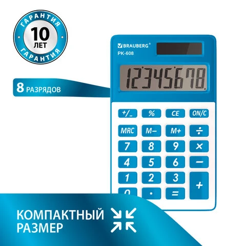 Калькулятор карманный BRAUBERG PK-608-BU (107x64 мм), 8 разрядов, двойное Калькулятор карманный BRAUBERG PK-608-BU (107x64 мм), 8 разрядов, двойное