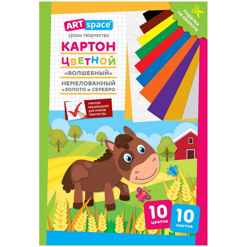 Картон цветной A4, ArtSpace, 10л., 10цв., "Волшебный"(золото,серебро),