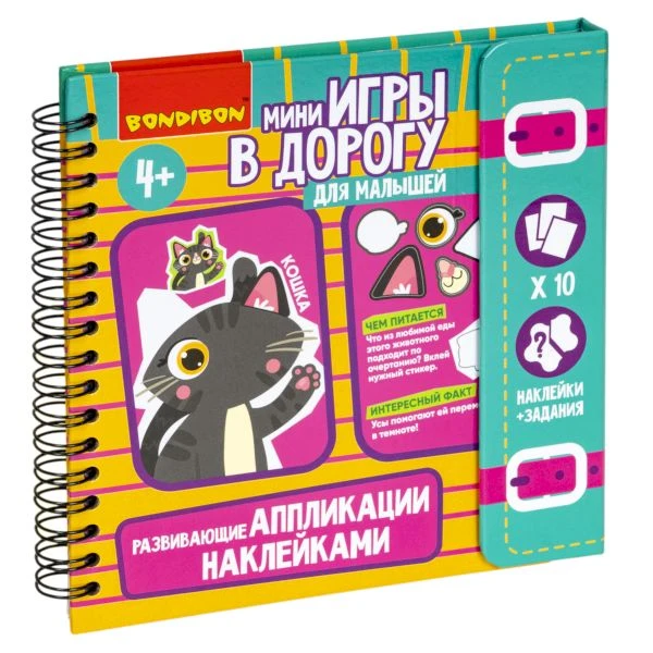 Мини-игры в дорогу для малышей "АППЛИКАЦИИ НАКЛЕЙКАМИ РАЗВИВАЮЩИЕ"