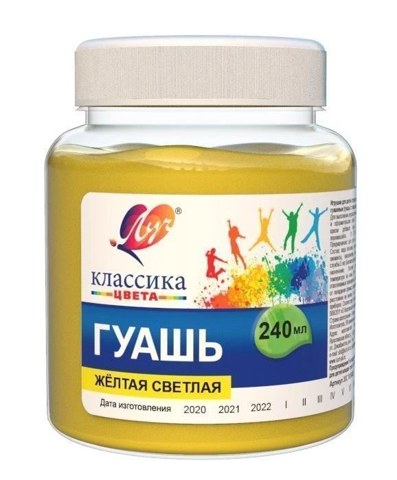 Гуашь Луч КЛАССИКА 240 мл желтая светлая