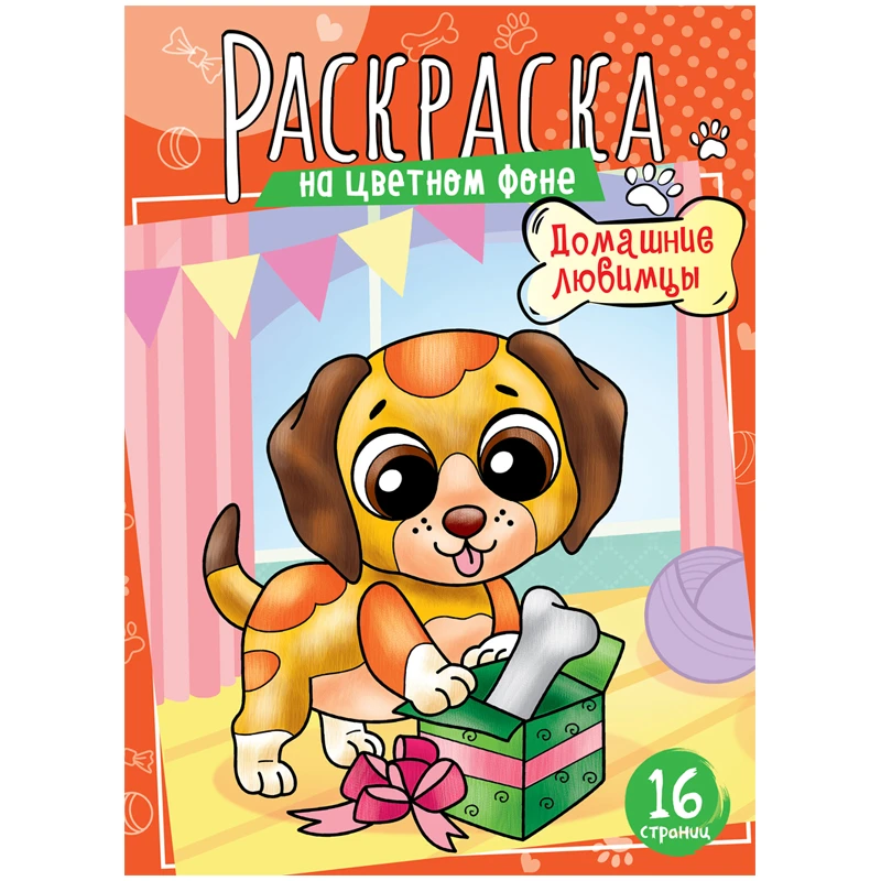 Раскраска А4, ArtSpace "Домашние любимцы", 16стр.