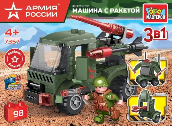АРМИЯ РОССИИ конструктор машина с ракетой 3в1, 98 дет. Город мастеров