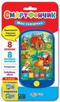 Смартфончик Мои сказочки широкий Смартфончик Мои сказочки широкий