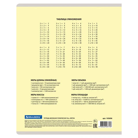 Тетрадь 18 л. BRAUBERG КЛАССИКА NEW клетка, обложка картон, ЖЕЛТАЯ, 105696 Тетрадь 18 л. BRAUBERG КЛАССИКА NEW клетка, обложка картон, ЖЕЛТАЯ, 105696