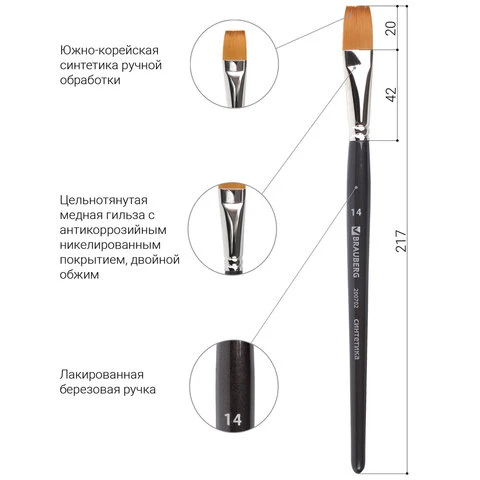 Кисть художественная профессиональная BRAUBERG ART "CLASSIC", Кисть художественная профессиональная BRAUBERG ART "CLASSIC",