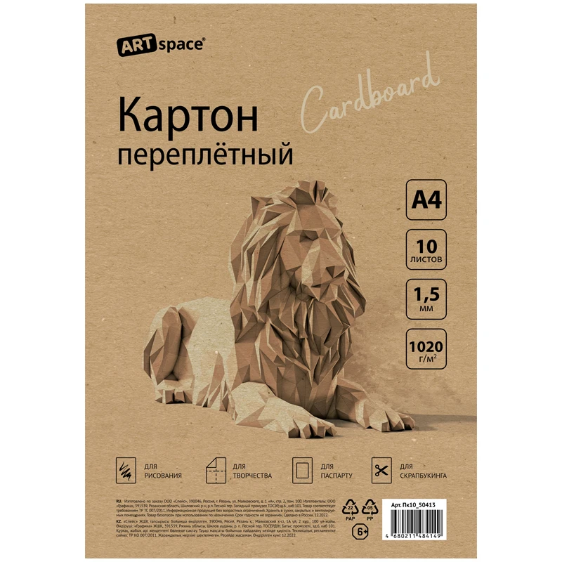 Картон переплетный А4, ArtSpace, 10л., толщина 1,5мм, в пакете