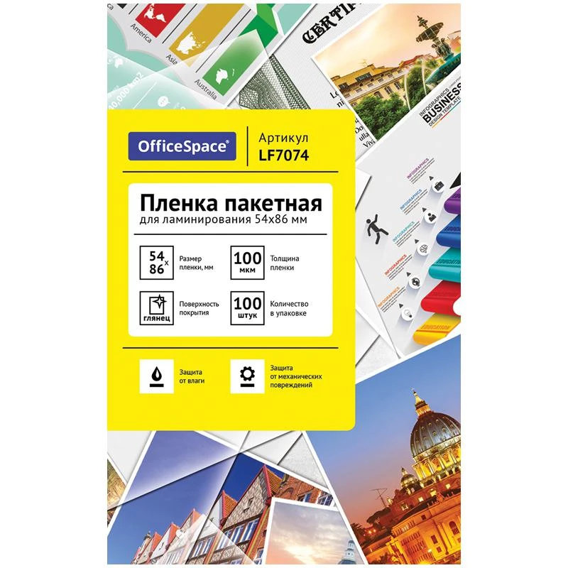 Пленка для ламинирования А8 OfficeSpace 54*86мм (100мкм) глянец 100л.: LF7074