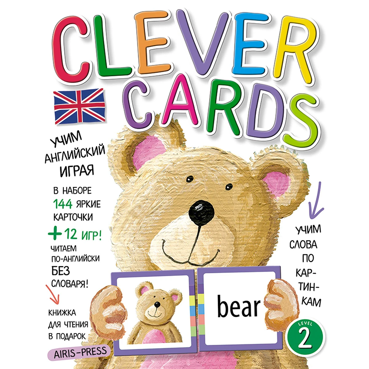 Арт.25415 Учим английский играя. Уровень 2 (набор карточек+книга) Арт.25415 Учим английский играя. Уровень 2 (набор карточек+книга)