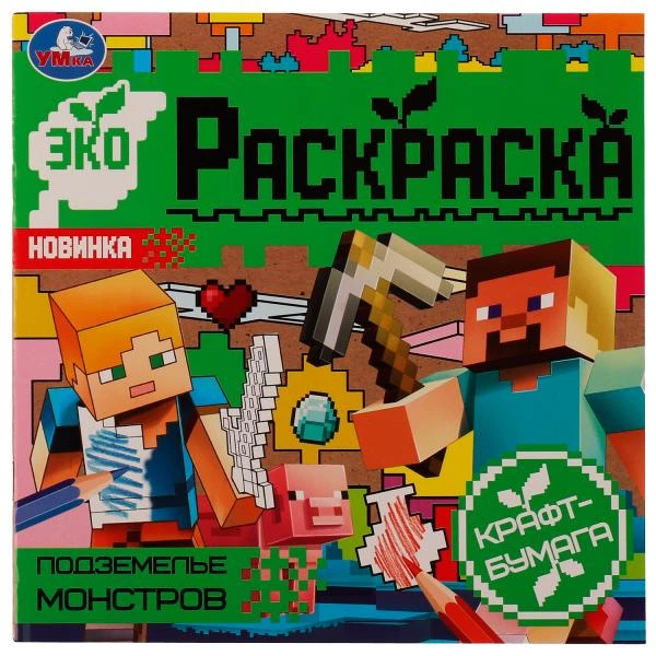 Подземелье монстров. Эко-раскраска. 200х200 мм, Крафт-бумага. Скрепка. 8 стр. Подземелье монстров. Эко-раскраска. 200х200 мм, Крафт-бумага. Скрепка. 8 стр.