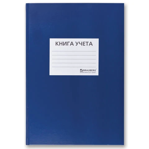 Книга учета 144 л., А4 200*290 мм BRAUBERG, клетка, твердая обложка из картона,