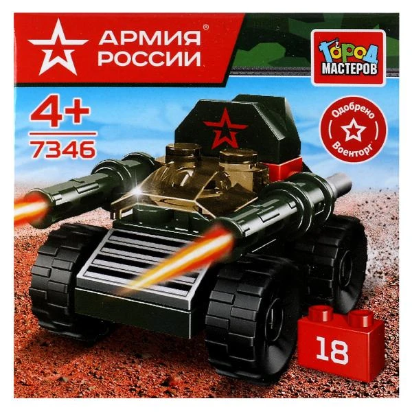 АРМИЯ РОССИИ конструктор ТАНК, 18 дет. Город мастеров