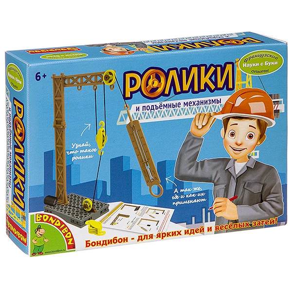 Французские опыты Науки с Буки Bondibon, Ролики и подъёмные механизмы, арт. Французские опыты Науки с Буки Bondibon, Ролики и подъёмные механизмы, арт.