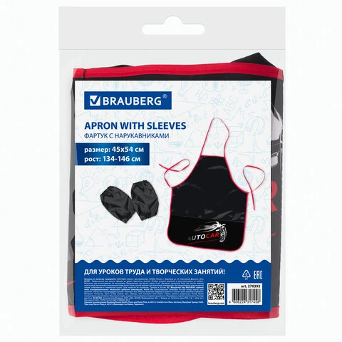Фартук с нарукавниками BRAUBERG, 45x54 см, 3 кармана, Autocar, 270392