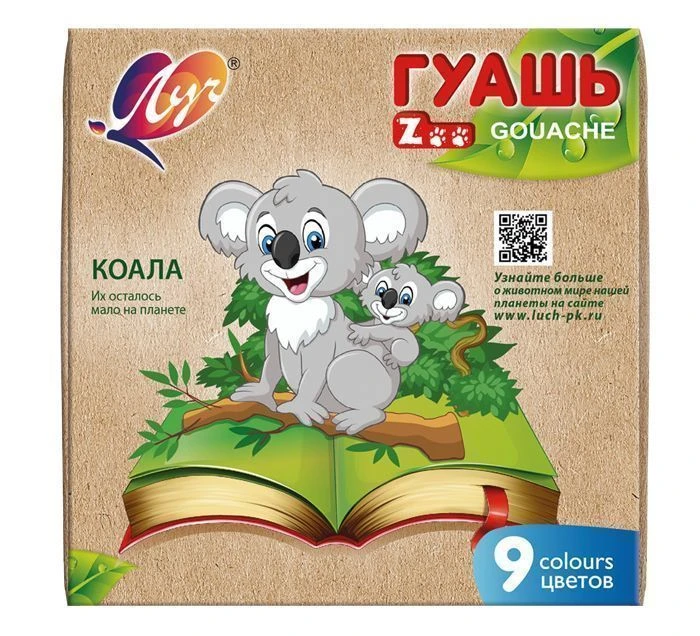 Гуашь ZOO 15 мл 9 цв.: 25С1532-08 штр.: 4601185011629 Гуашь ZOO 15 мл 9 цв.: 25С1532-08 штр.: 4601185011629