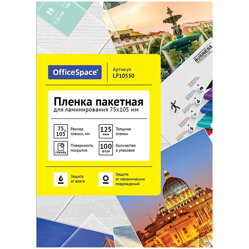 Пленка для ламинирования А7 OfficeSpace 75*105мм, 125мкм, глянец, 100л.: LF10530